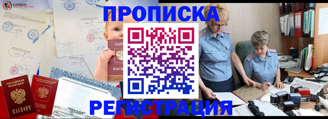 прописка законно в Кисловодске